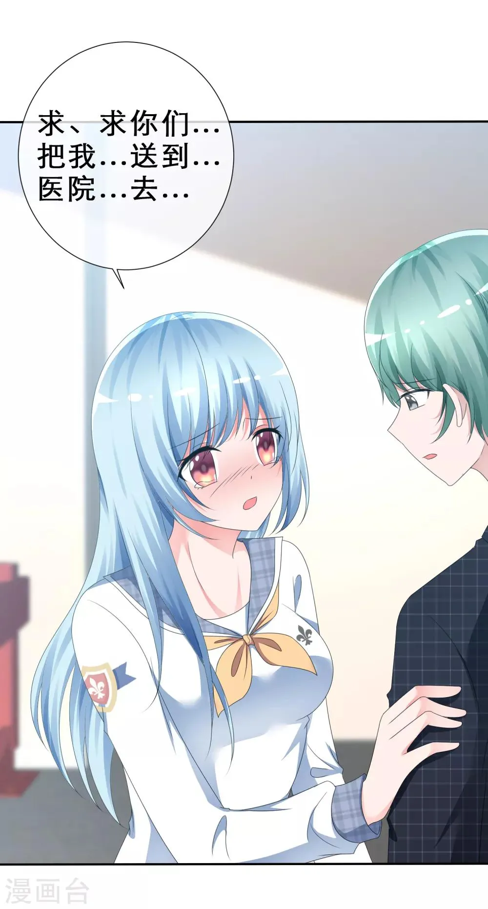 第7话 特殊待遇 第2页