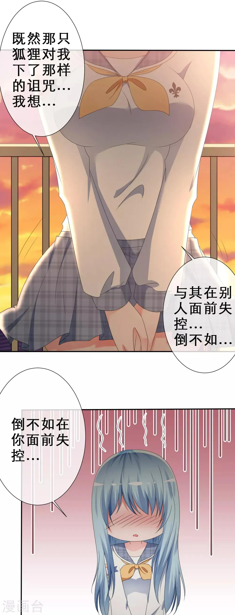 第7话 特殊待遇 第21页