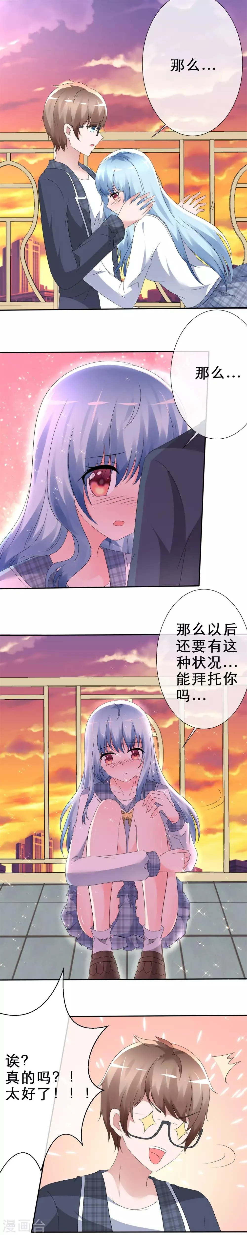 第7话 特殊待遇 第28页
