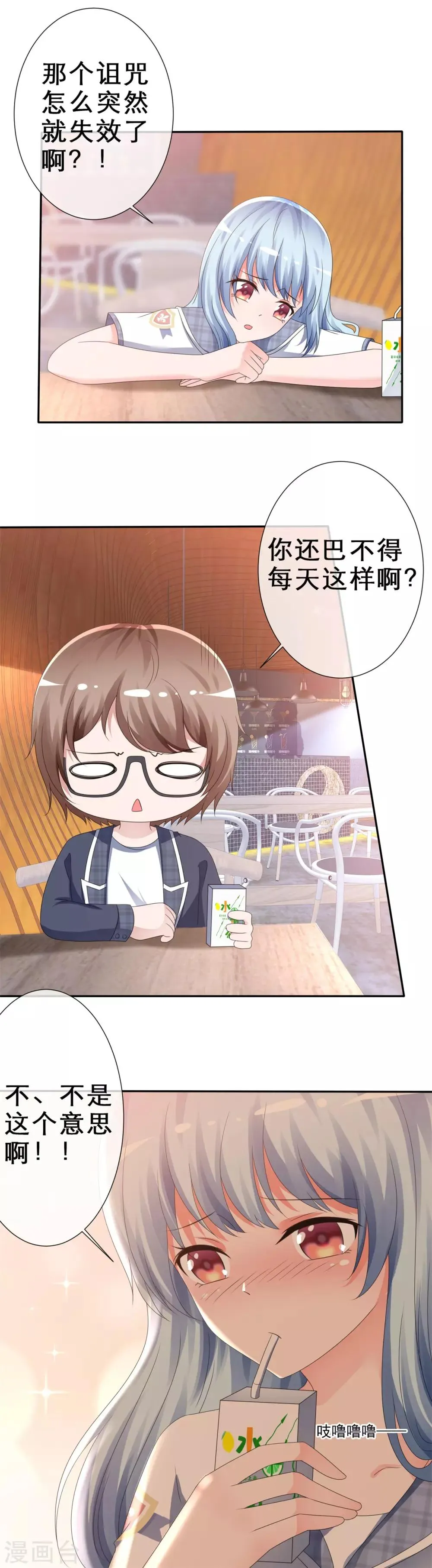第8话 霸占 第3页