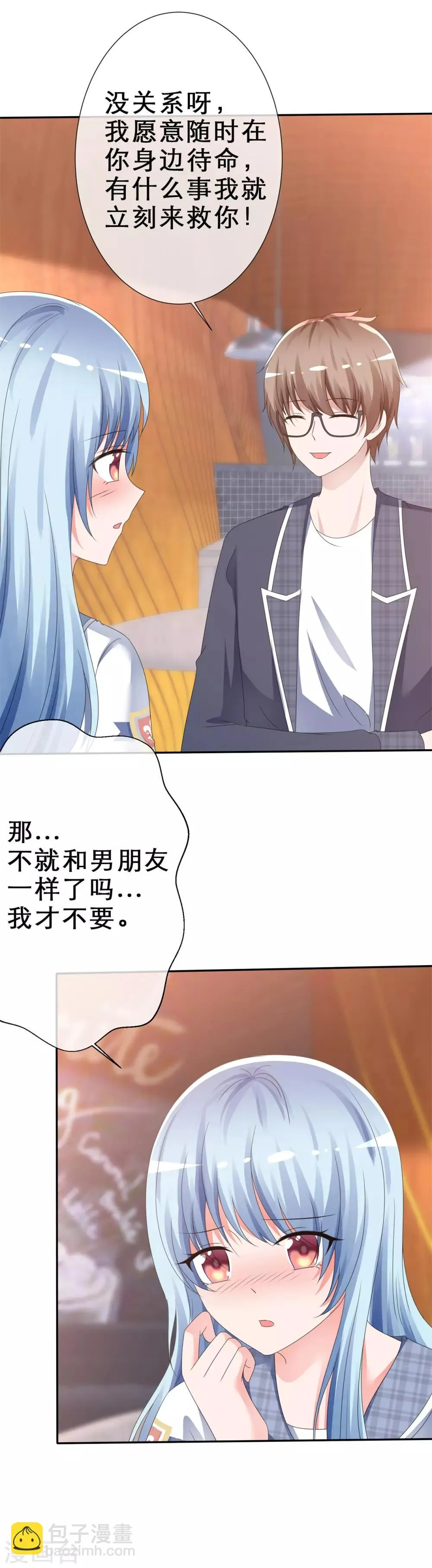 第8话 霸占 第5页