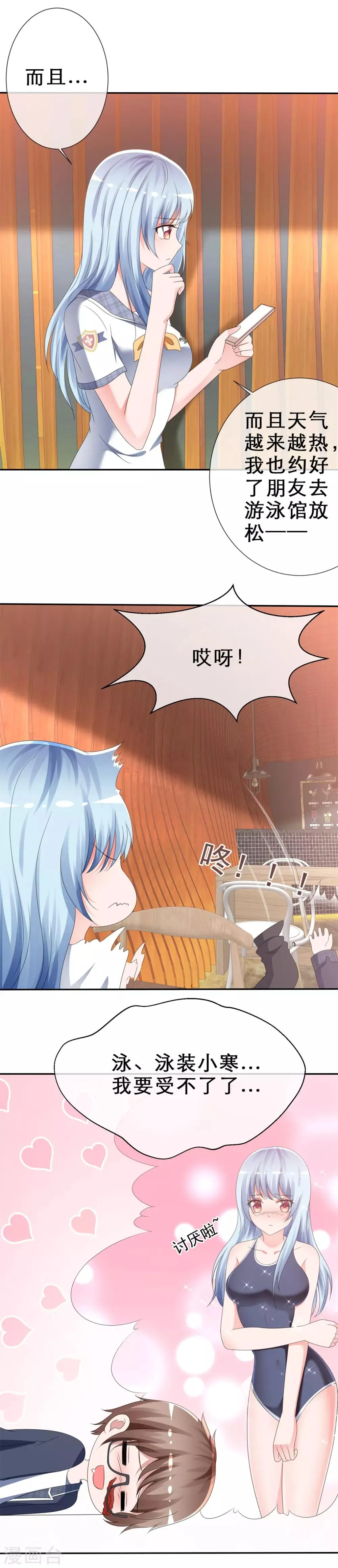 第8话 霸占 第6页