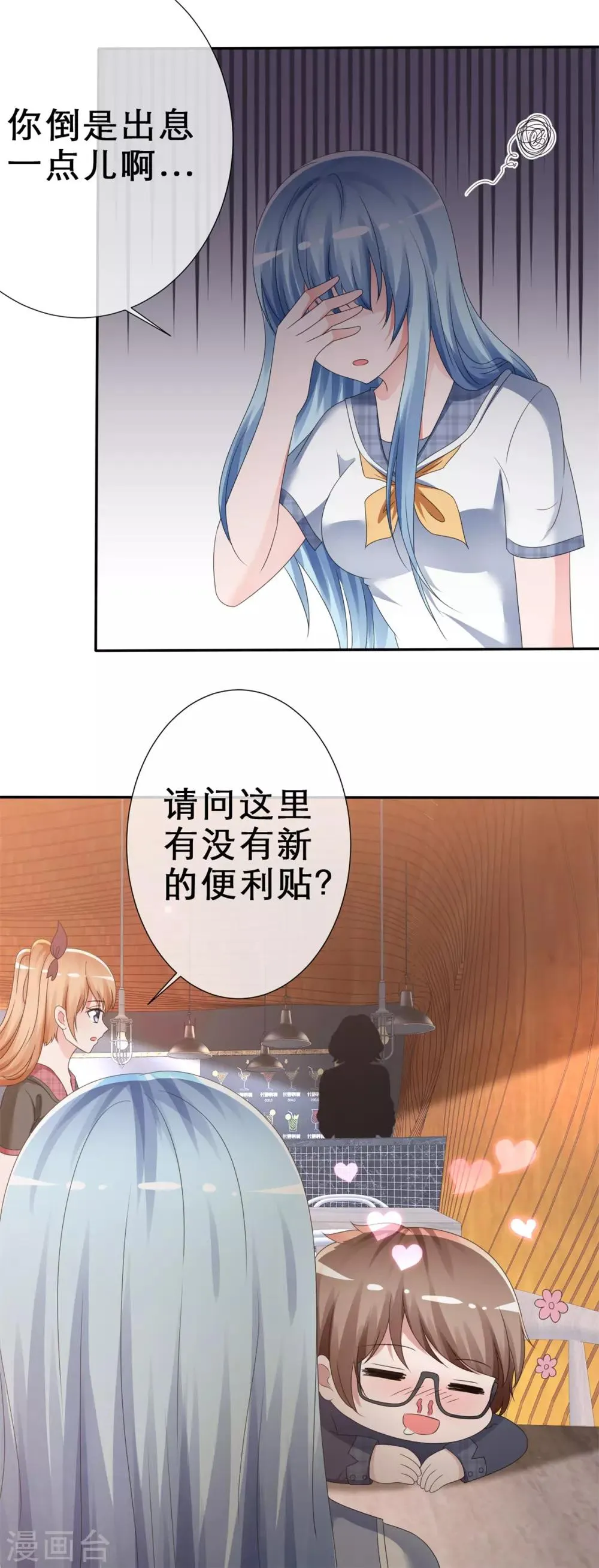 第8话 霸占 第7页