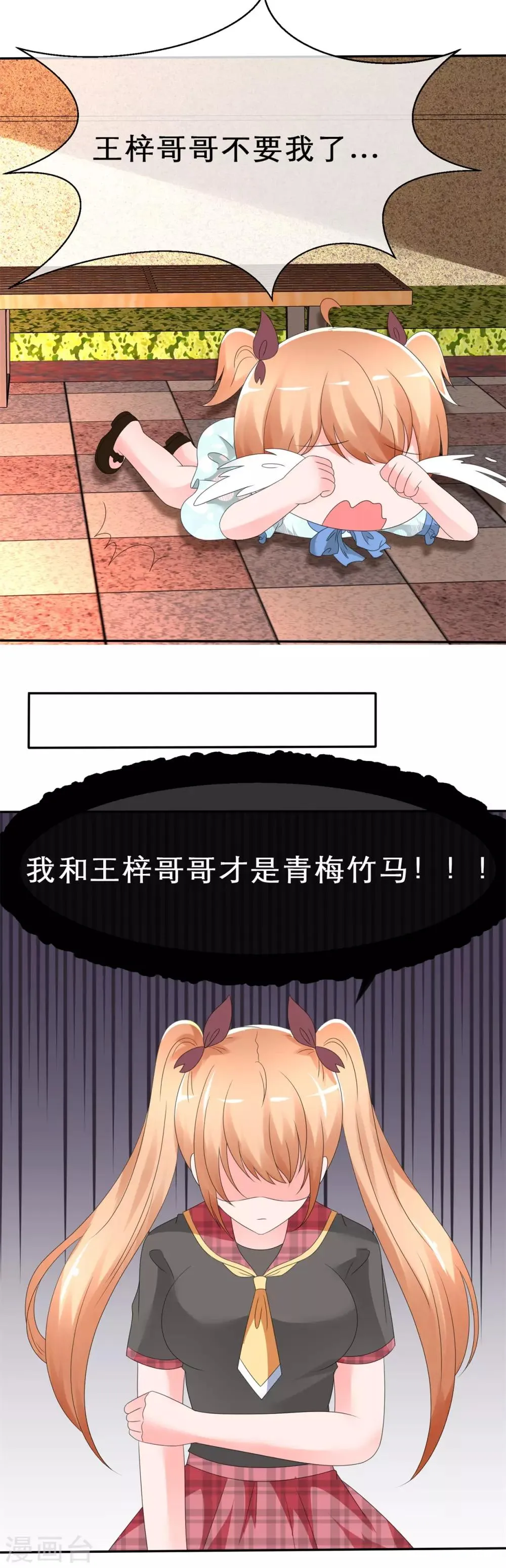 第8话 霸占 第12页