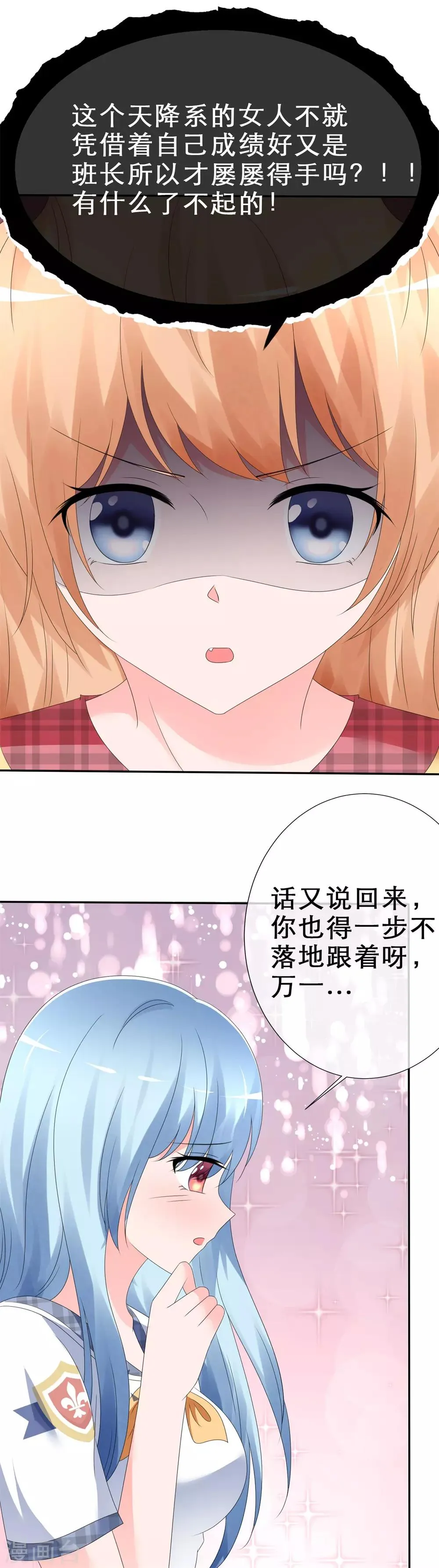 第8话 霸占 第13页