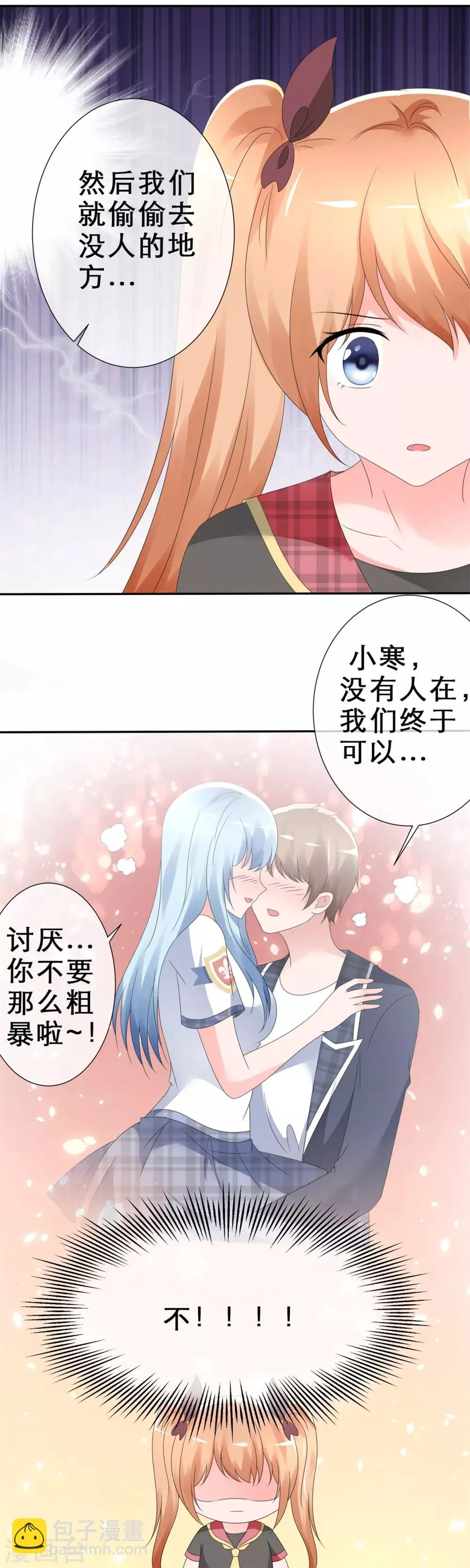 第8话 霸占 第15页