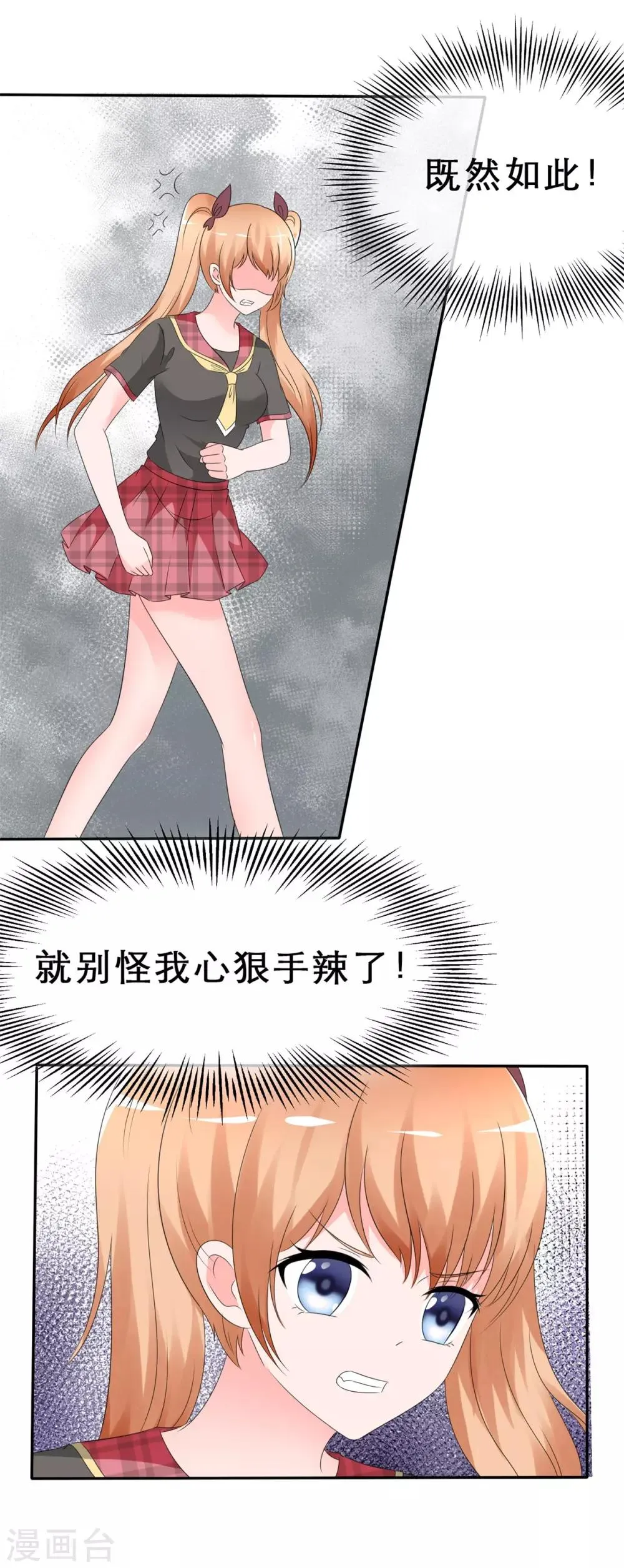 第8话 霸占 第16页