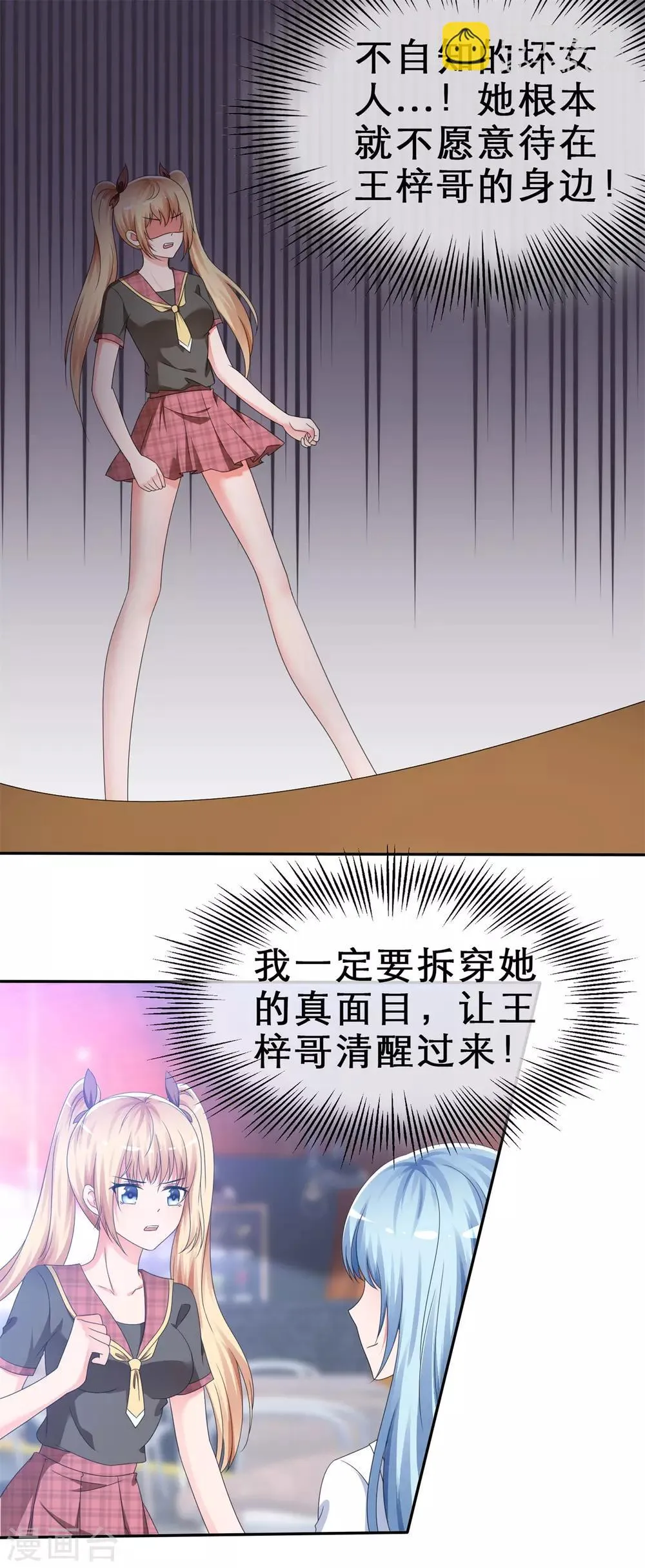 第9话 你是我的！ 第2页