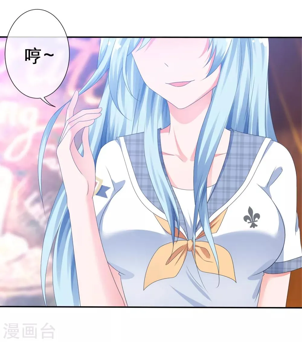 第9话 你是我的！ 第3页