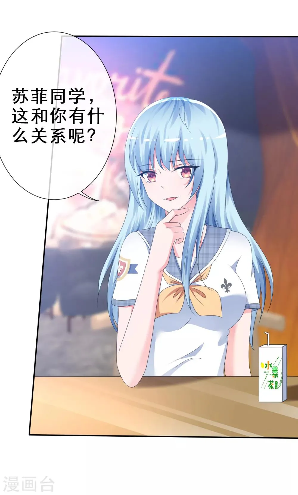 第9话 你是我的！ 第4页