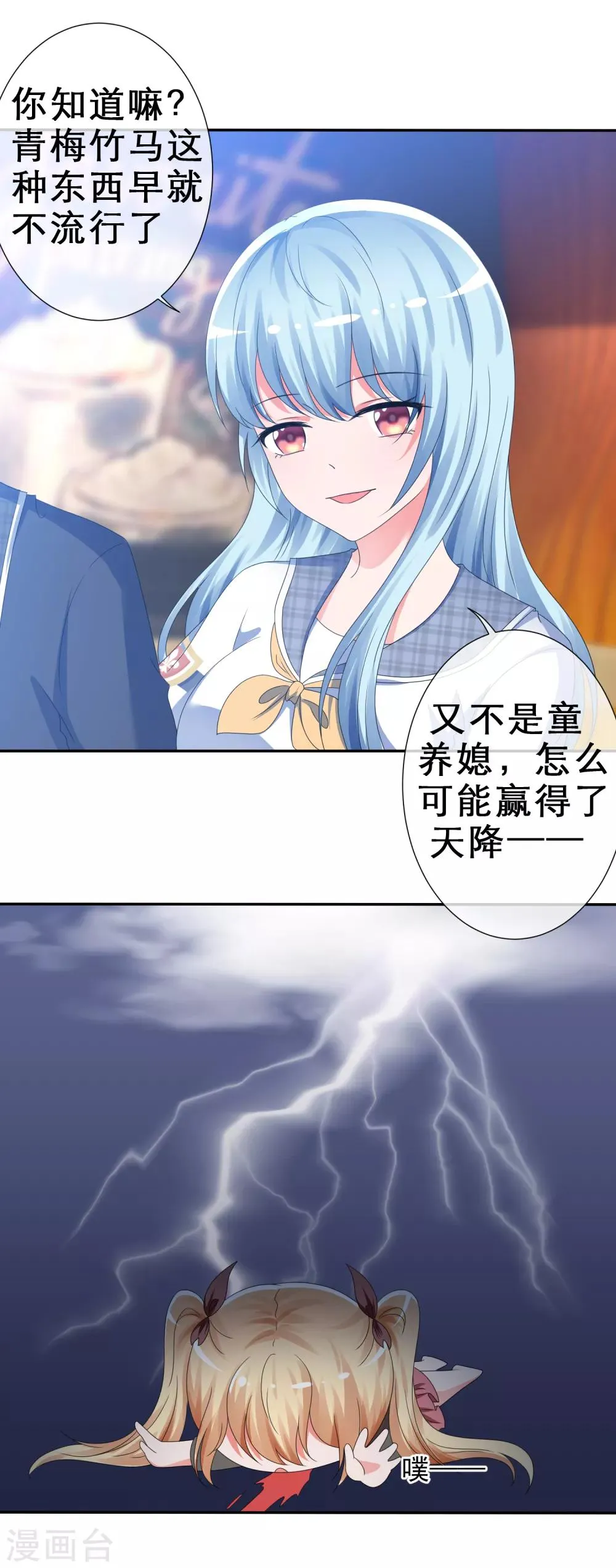 第9话 你是我的！ 第10页