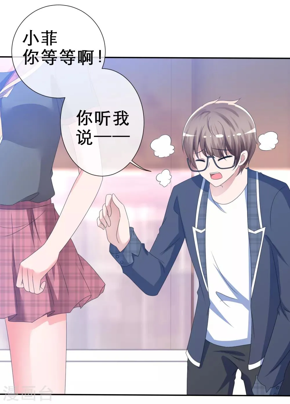 第9话 你是我的！ 第15页