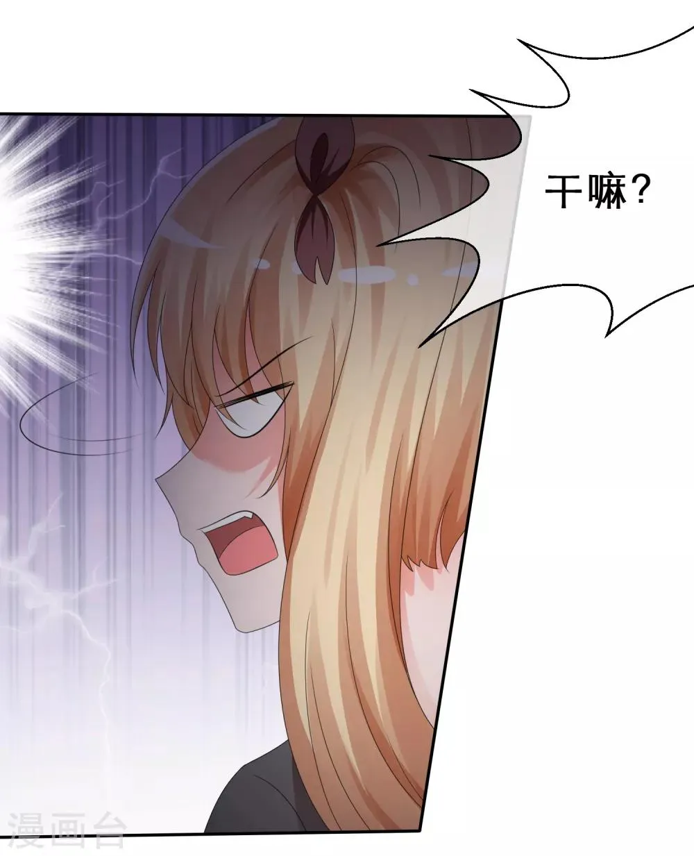 第9话 你是我的！ 第16页