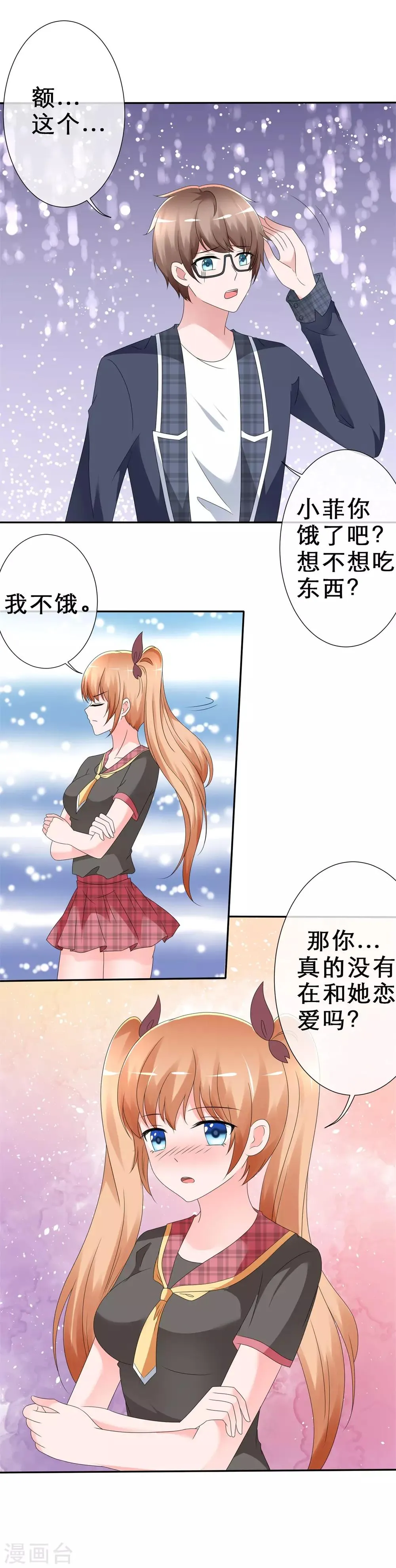 第9话 你是我的！ 第19页