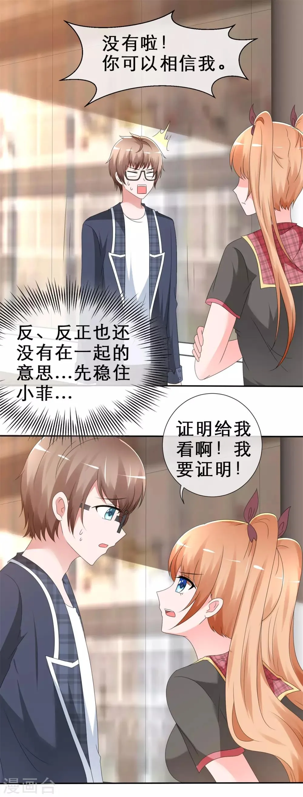 第9话 你是我的！ 第20页