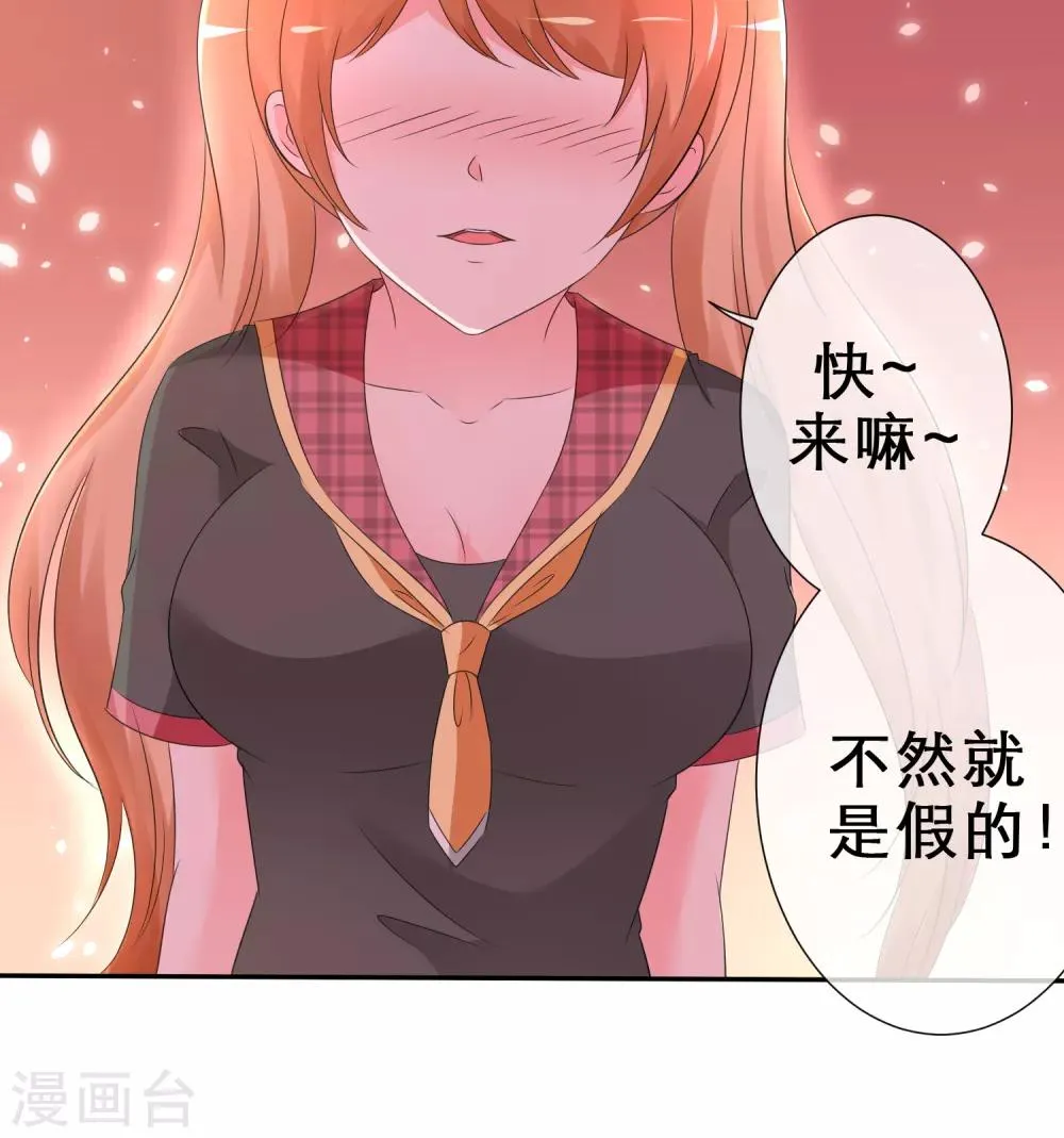 第9话 你是我的！ 第24页