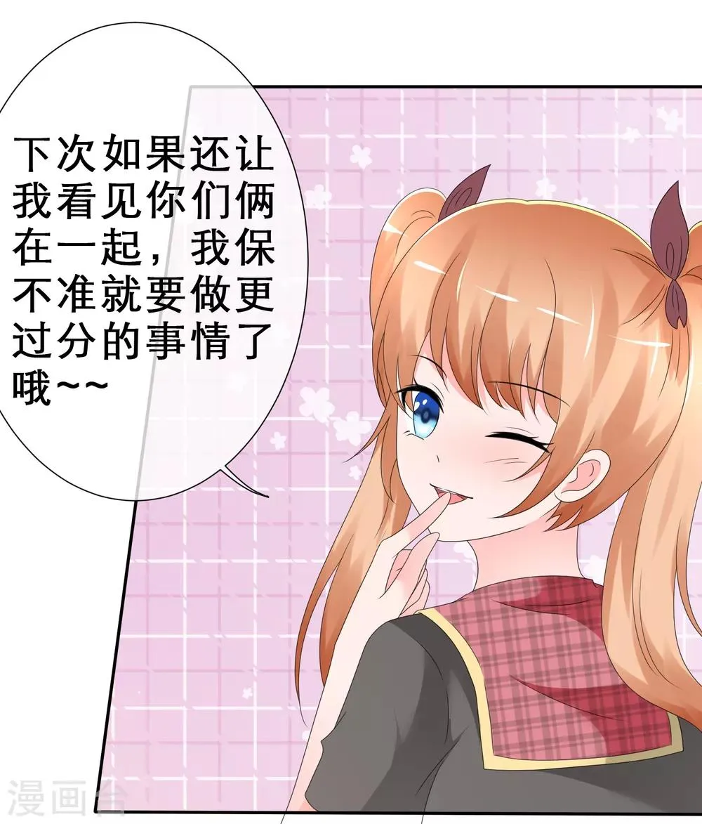 第9话 你是我的！ 第30页