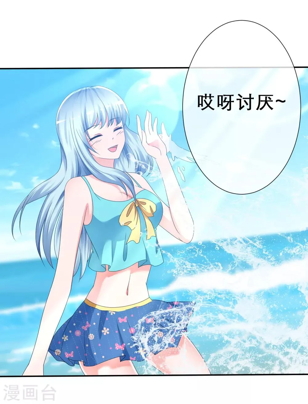 第10话 被你们打败 第5页