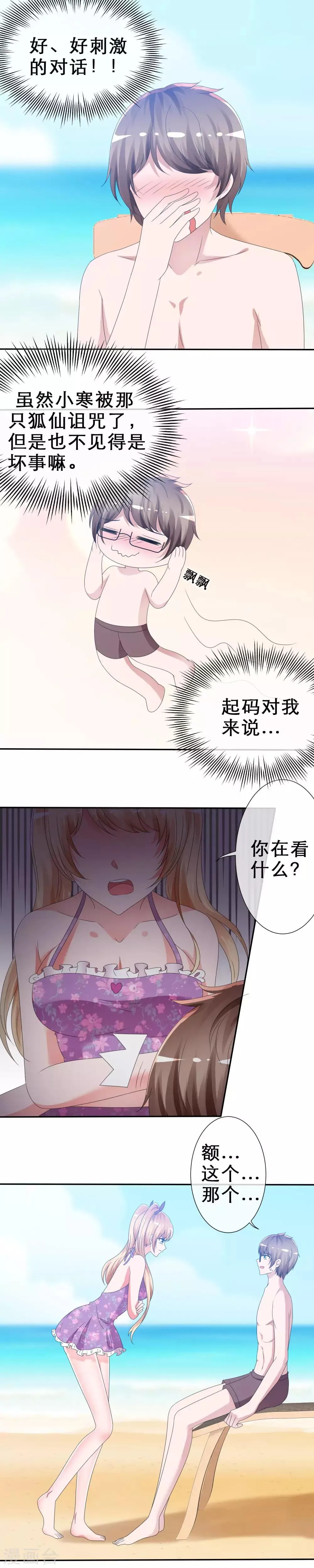 第10话 被你们打败 第7页
