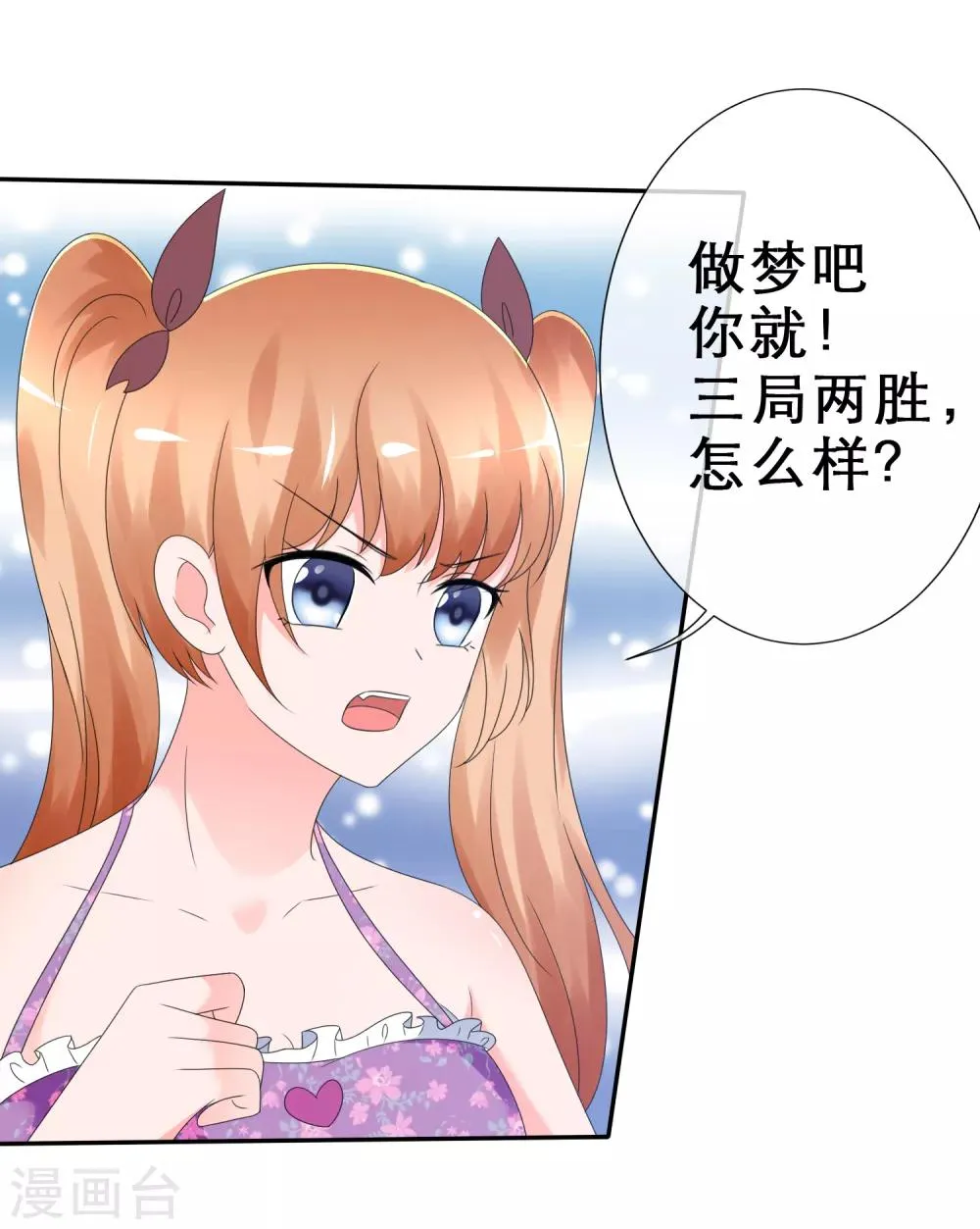 第10话 被你们打败 第18页