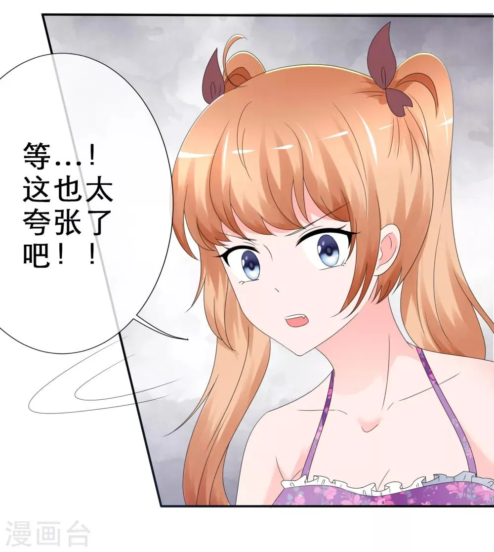 第10话 被你们打败 第23页