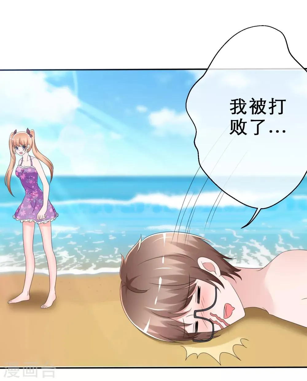 第10话 被你们打败 第25页