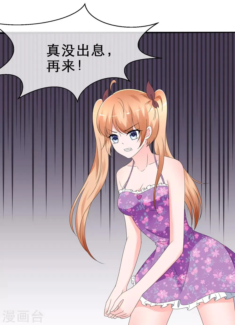 第10话 被你们打败 第26页