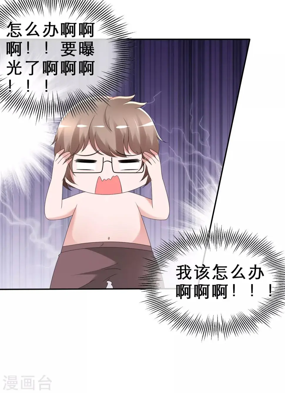 第11话 出卖色相 第6页