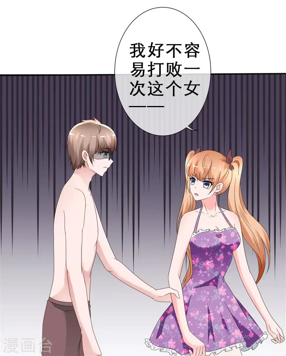 第11话 出卖色相 第9页