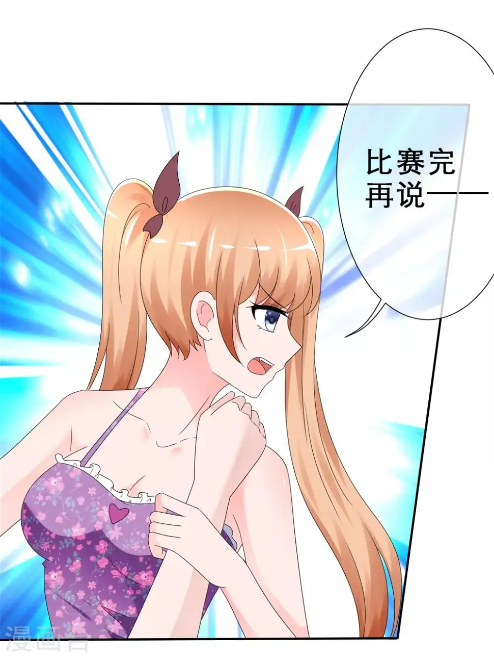 第11话 出卖色相 第11页