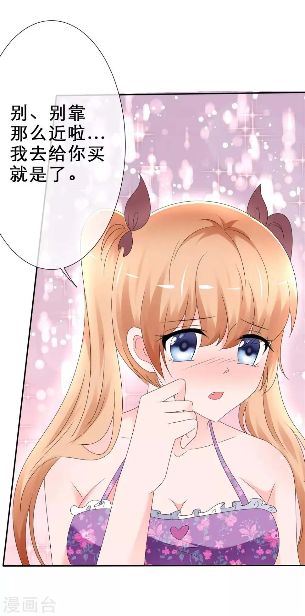 第11话 出卖色相 第13页