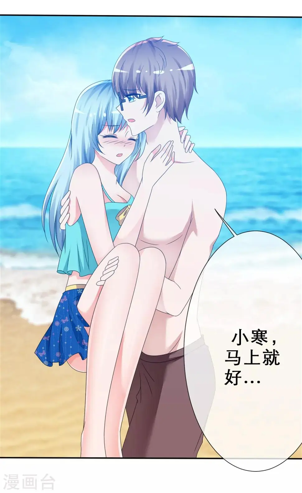 第11话 出卖色相 第21页