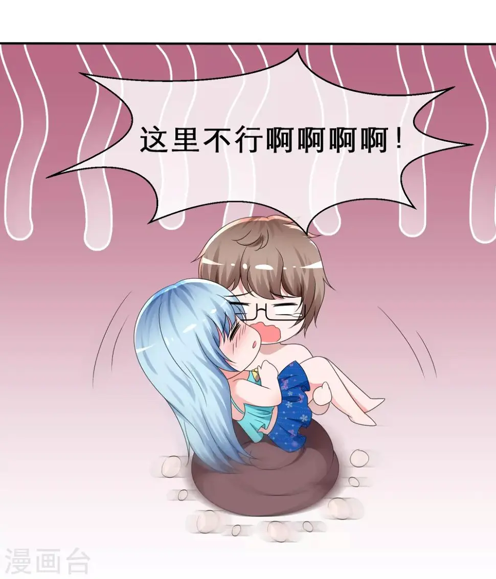 第11话 出卖色相 第23页