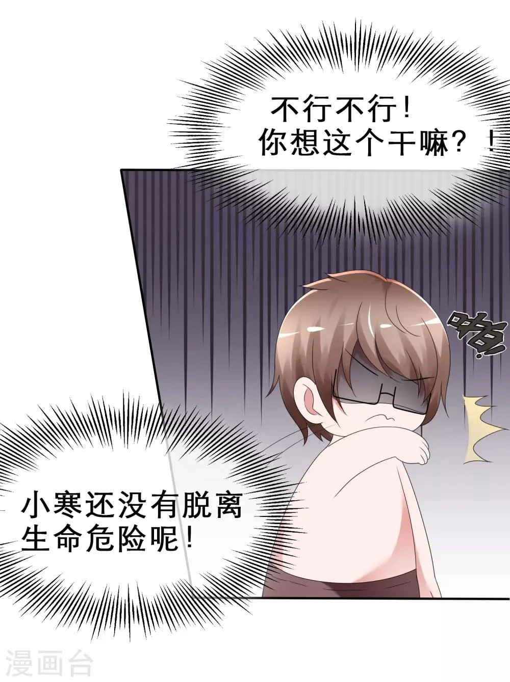 第12话 溺水 第28页