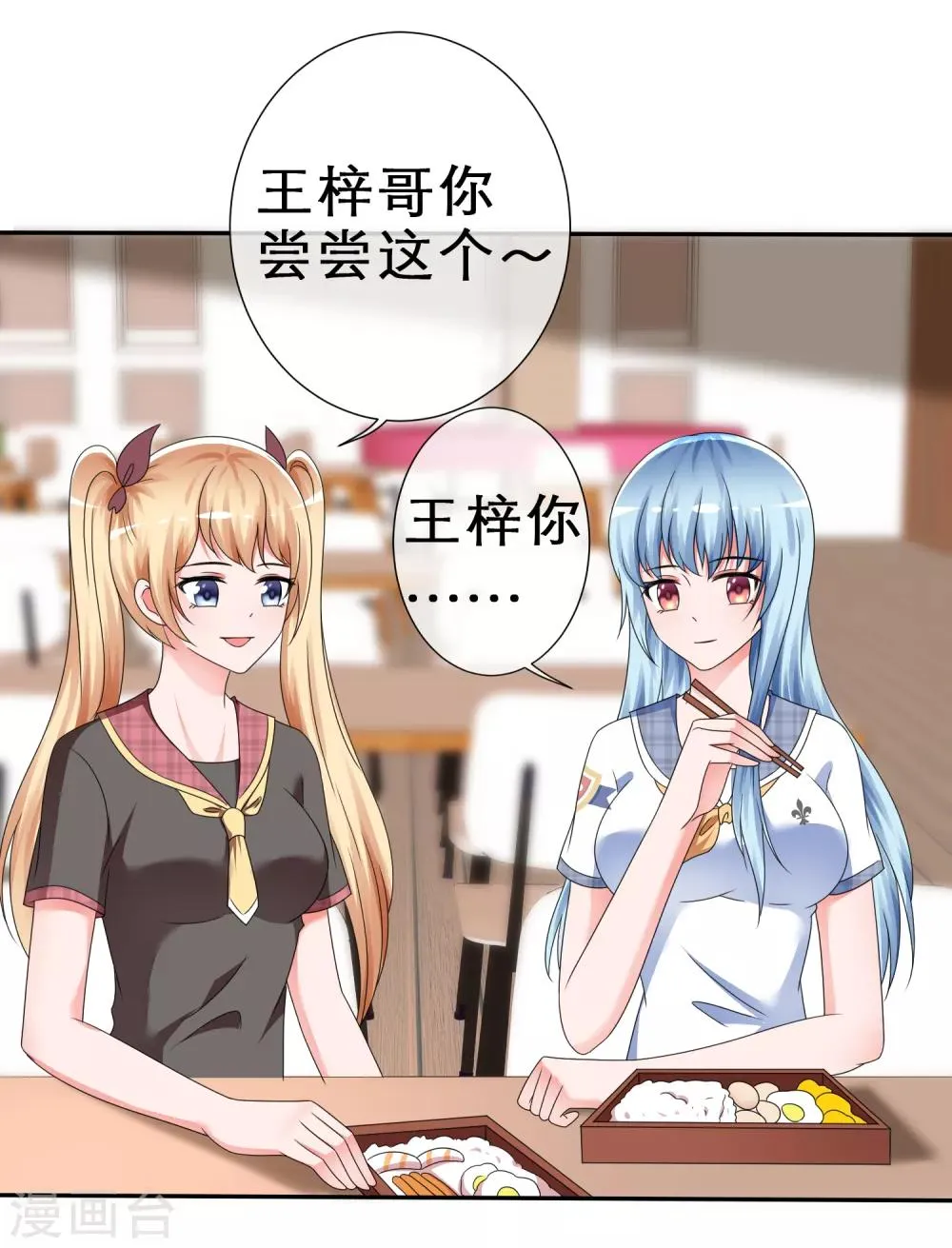 第13话 今晚来我家吧！ 第4页