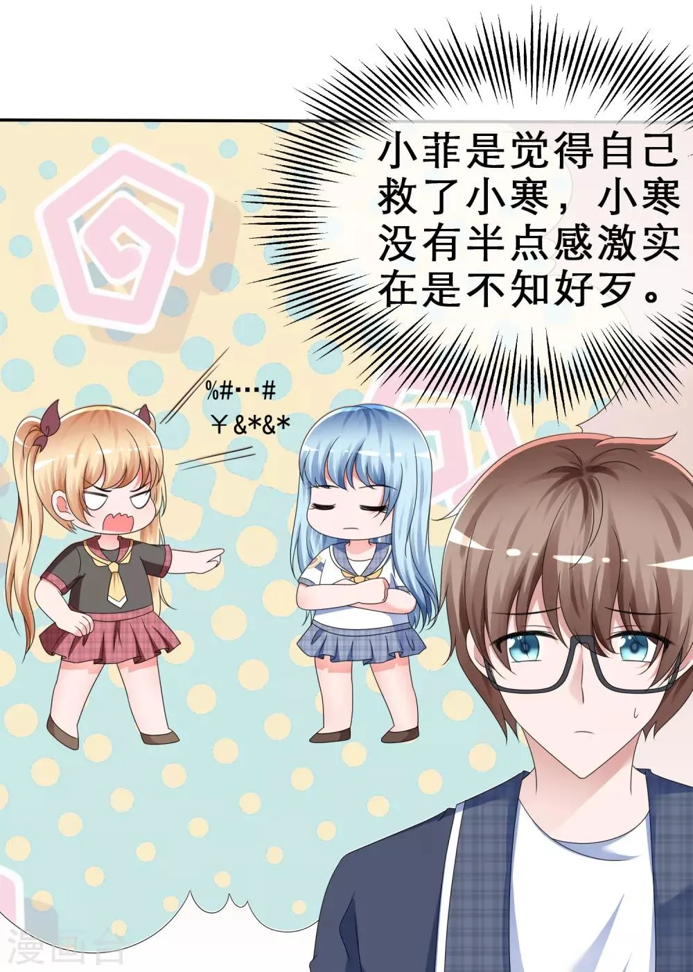 第13话 今晚来我家吧！ 第6页