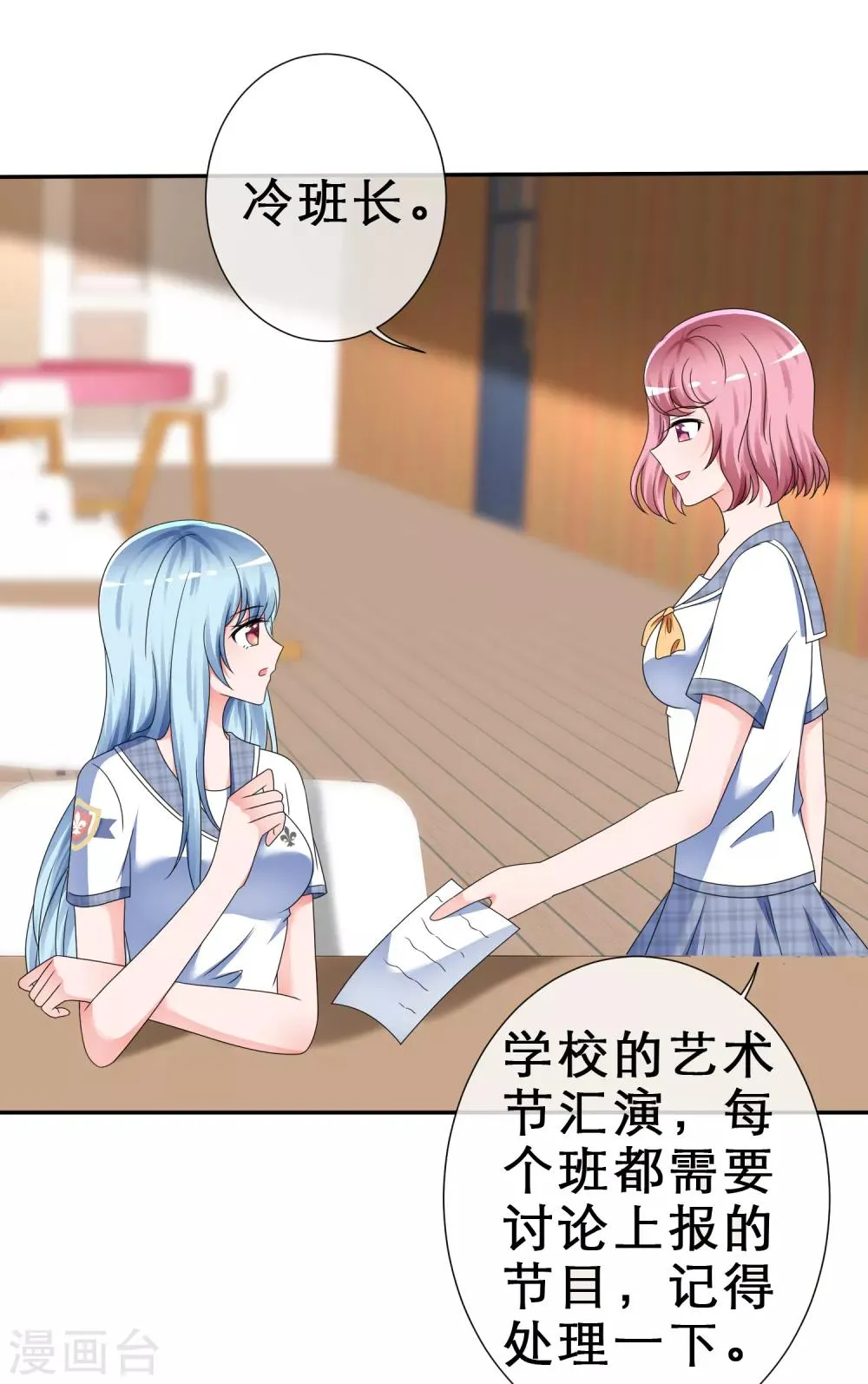 第13话 今晚来我家吧！ 第11页