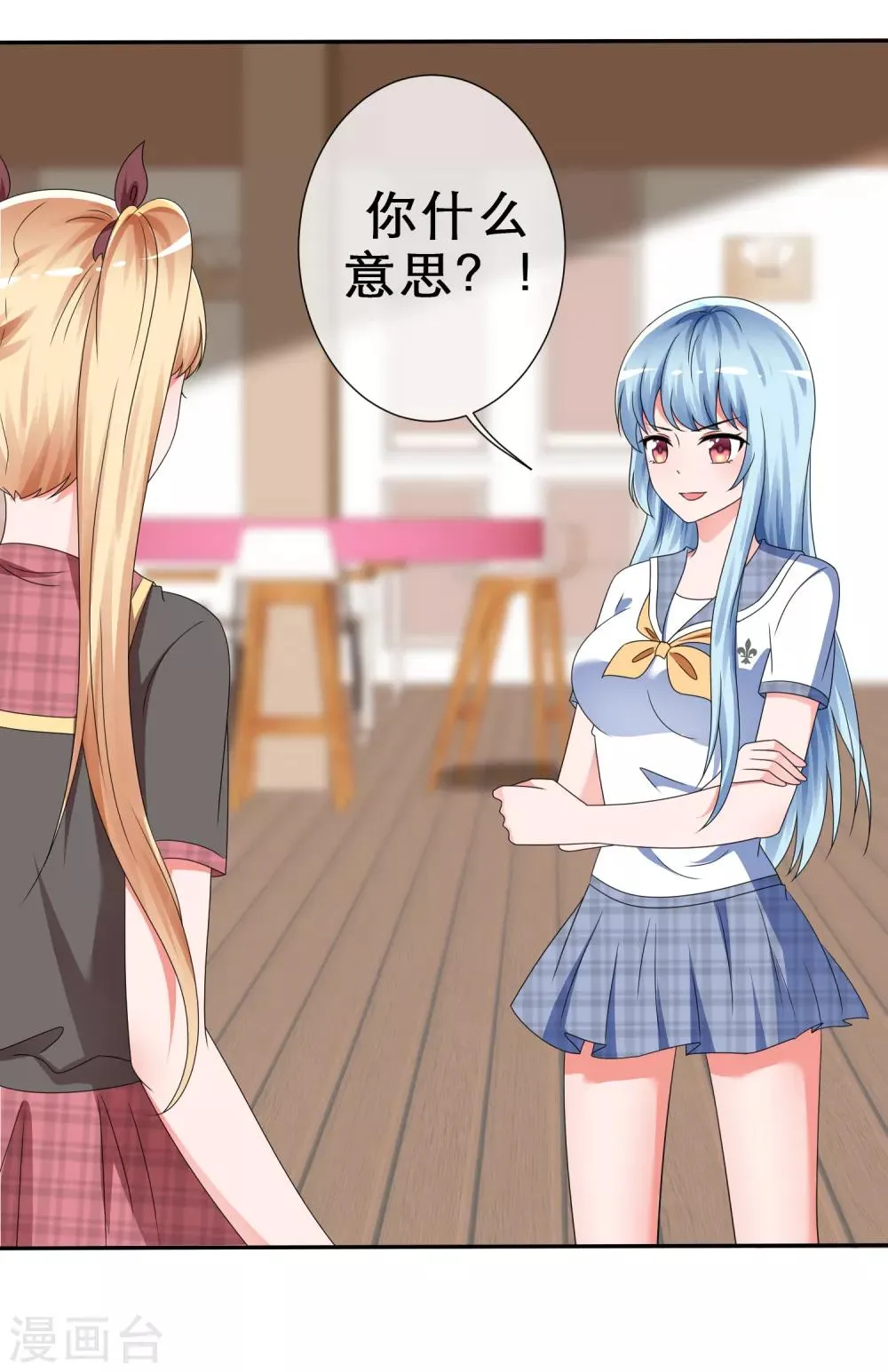 第13话 今晚来我家吧！ 第16页