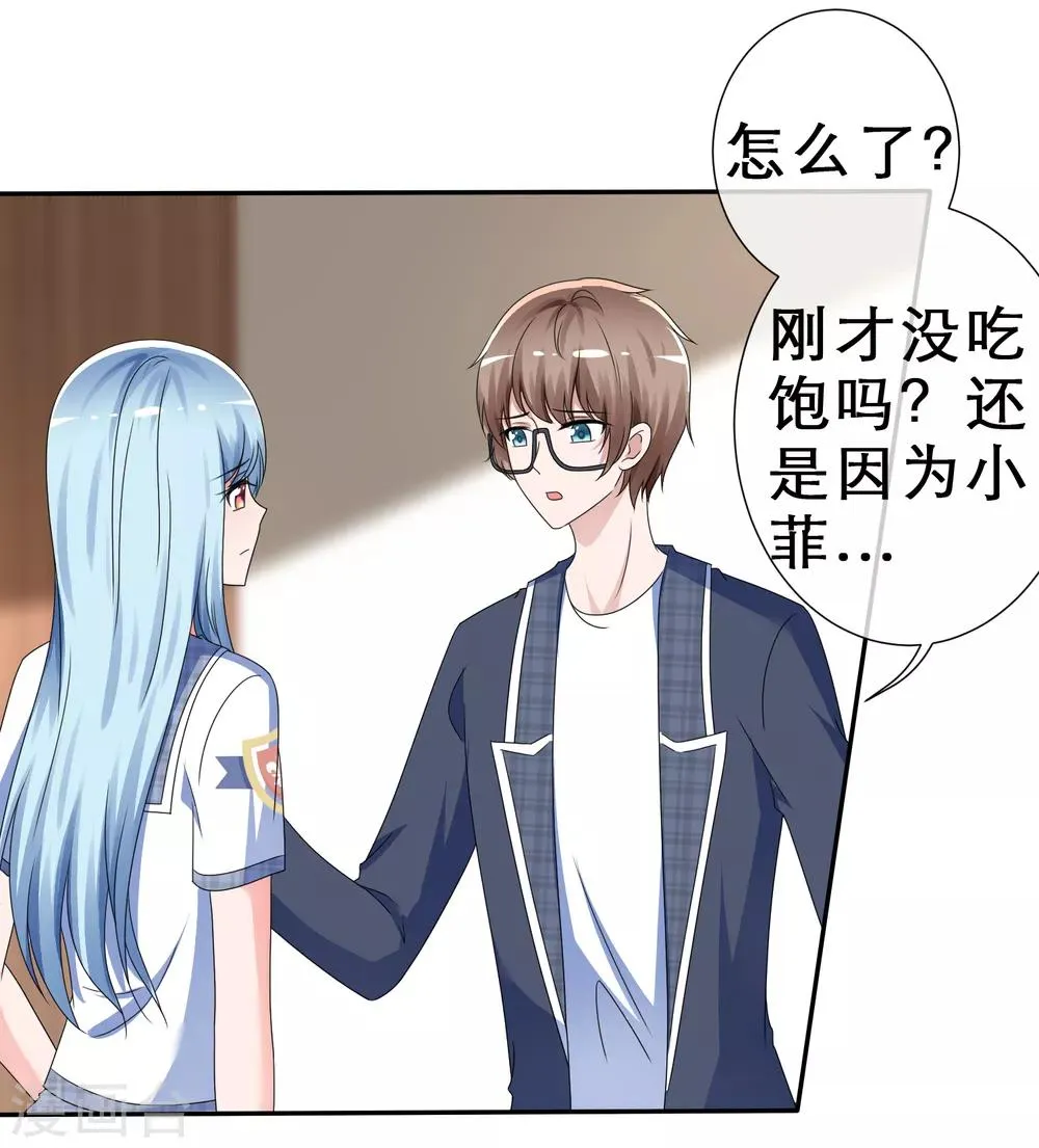 第13话 今晚来我家吧！ 第20页