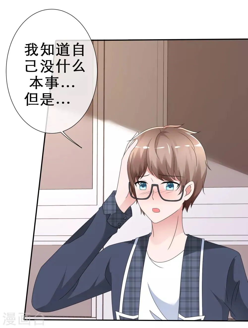 第13话 今晚来我家吧！ 第23页