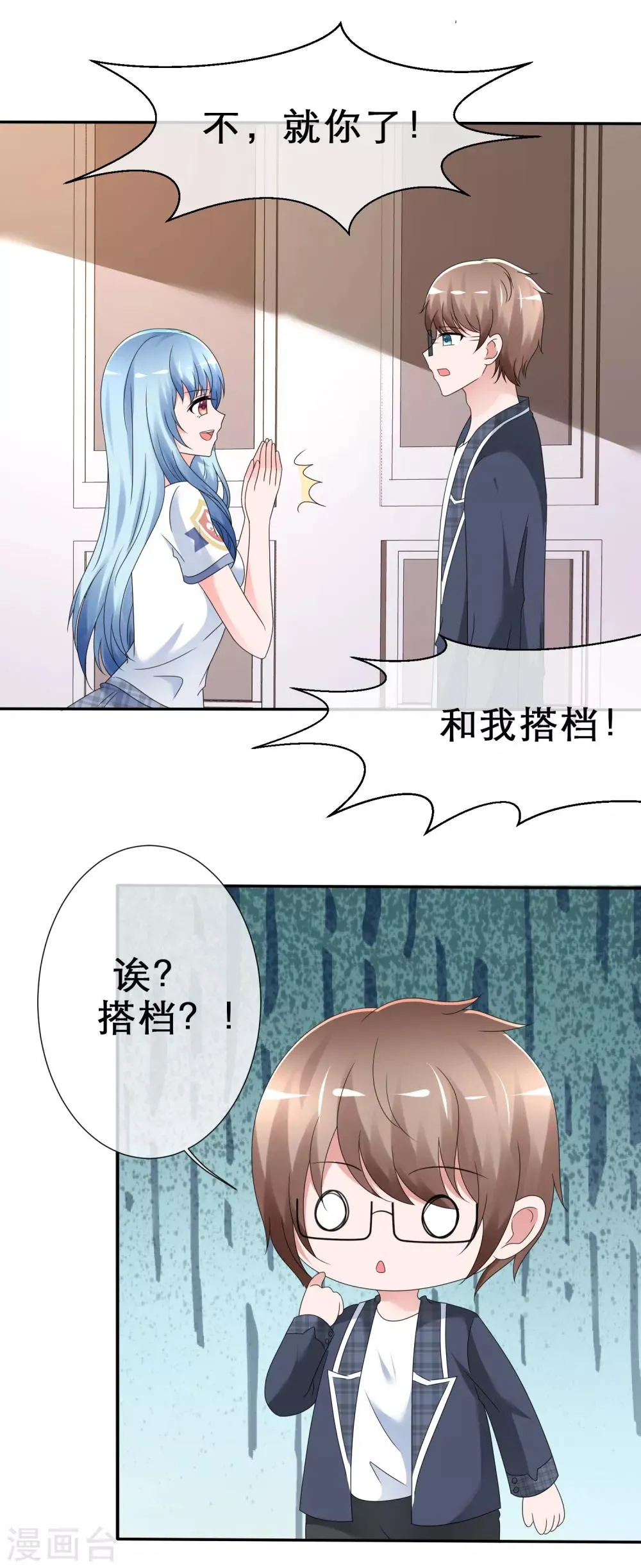 第13话 今晚来我家吧！ 第24页