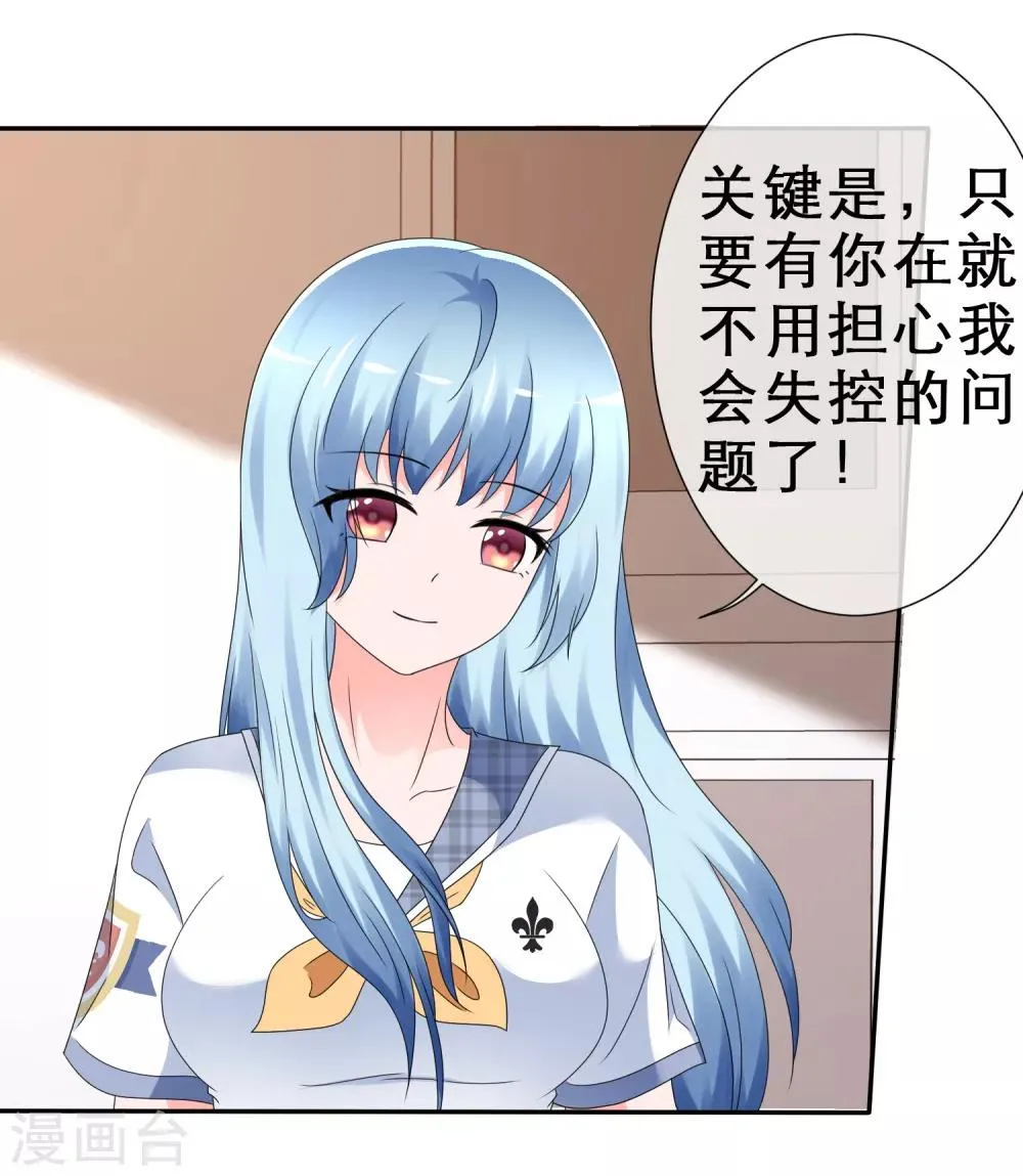 第13话 今晚来我家吧！ 第26页