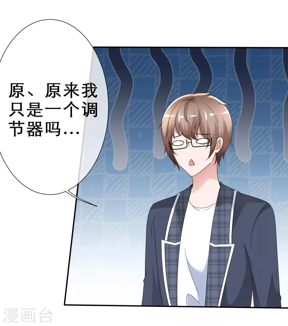第13话 今晚来我家吧！ 第27页