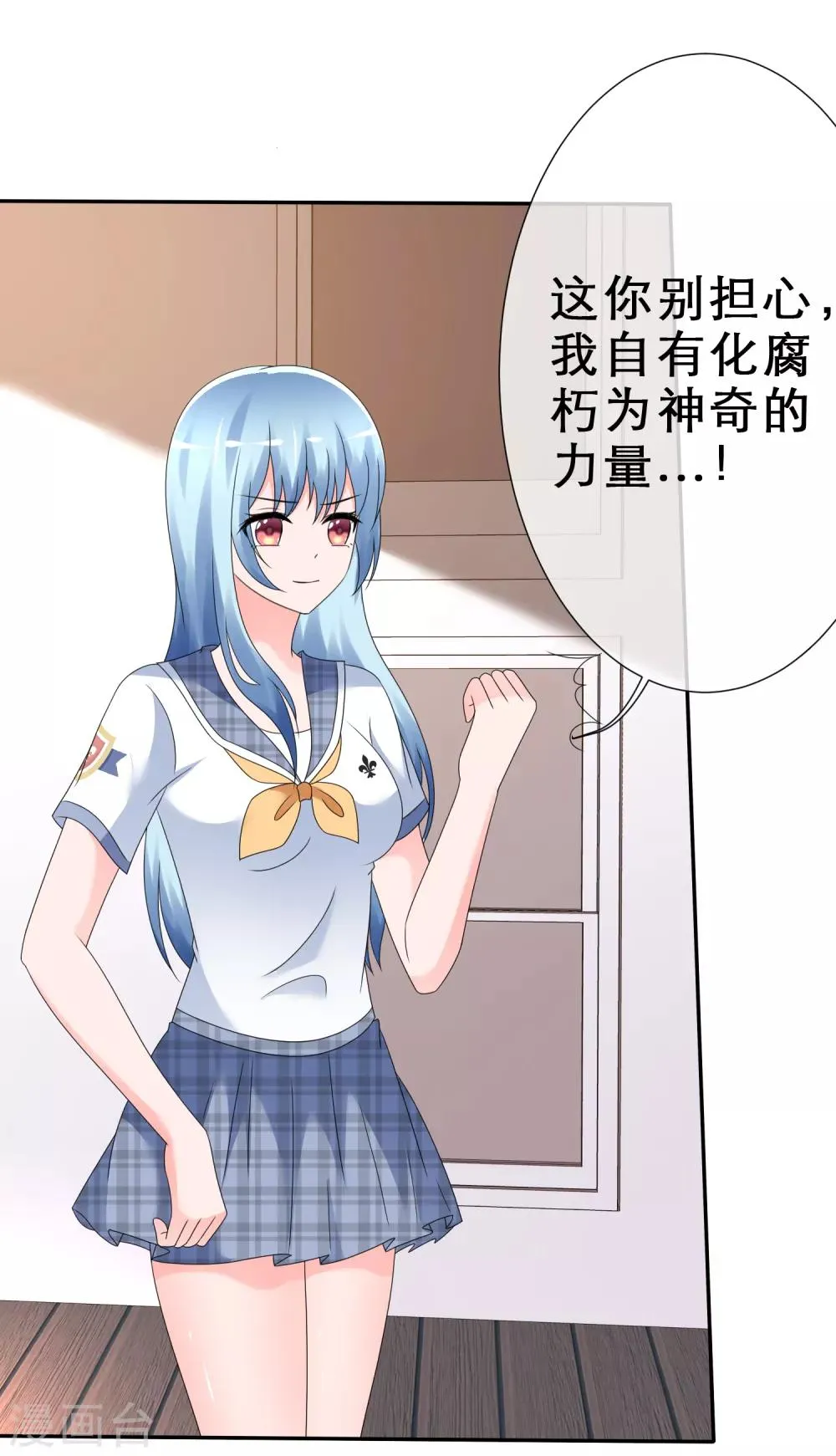 第13话 今晚来我家吧！ 第28页