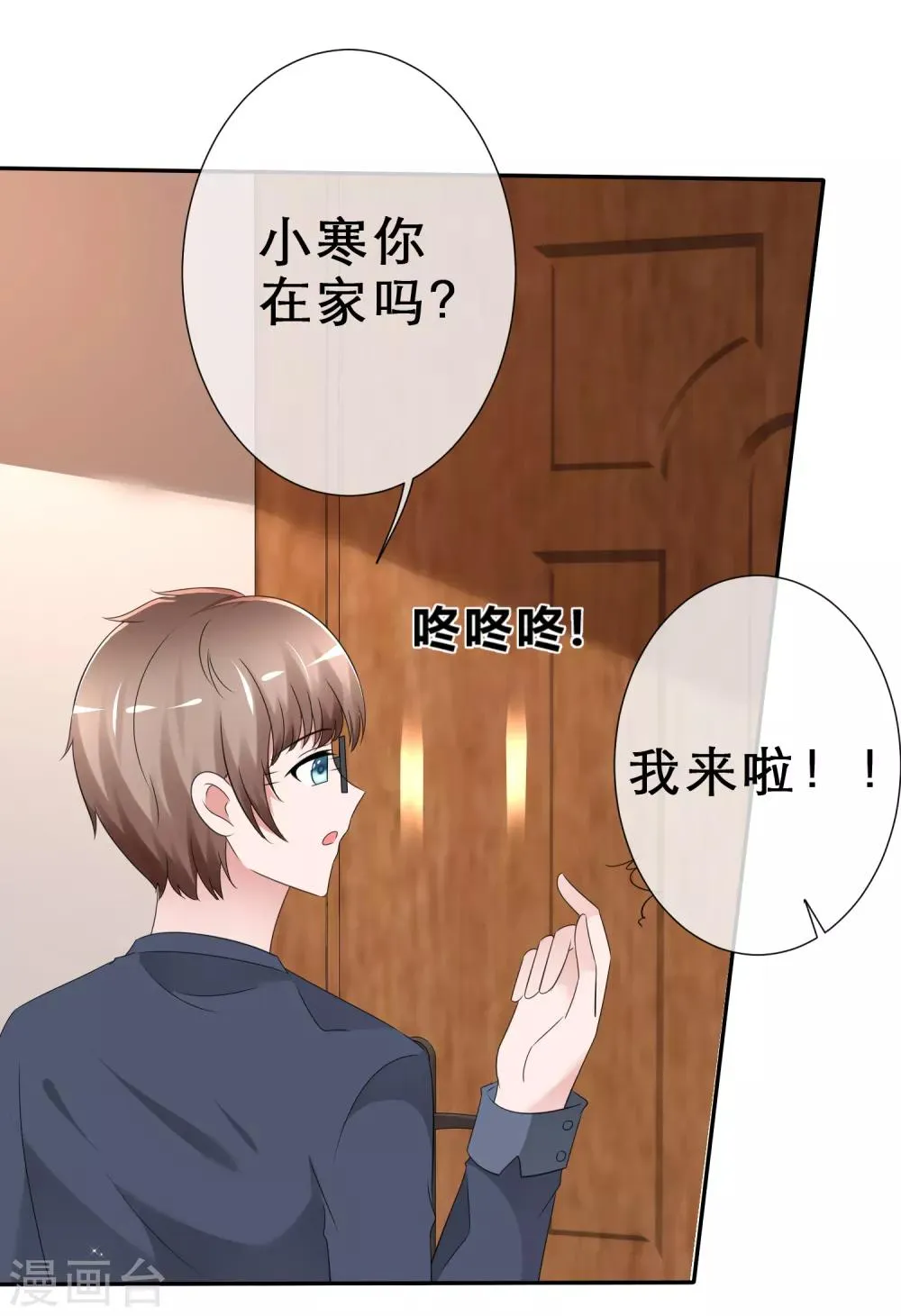 第13话 今晚来我家吧！ 第32页