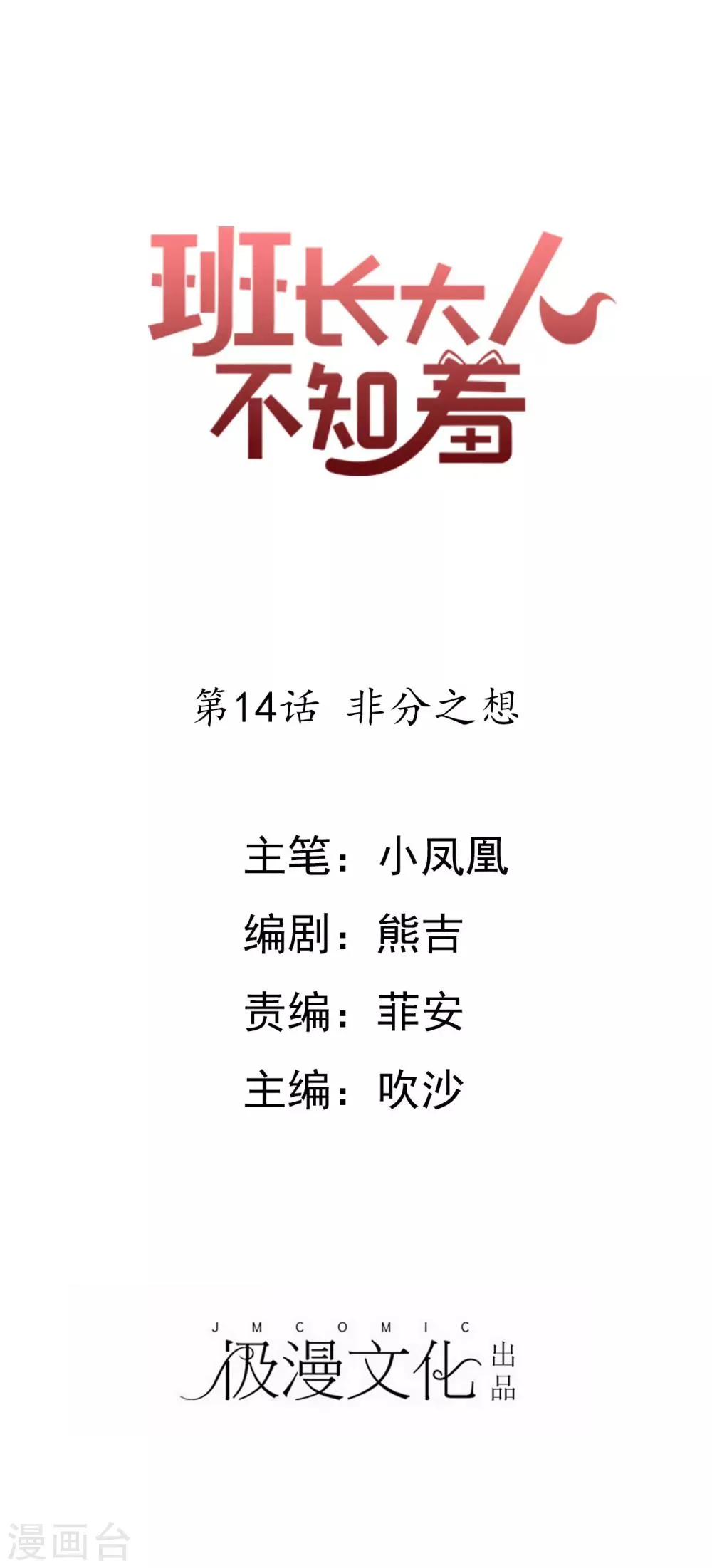 第14话 非分之想 第1页