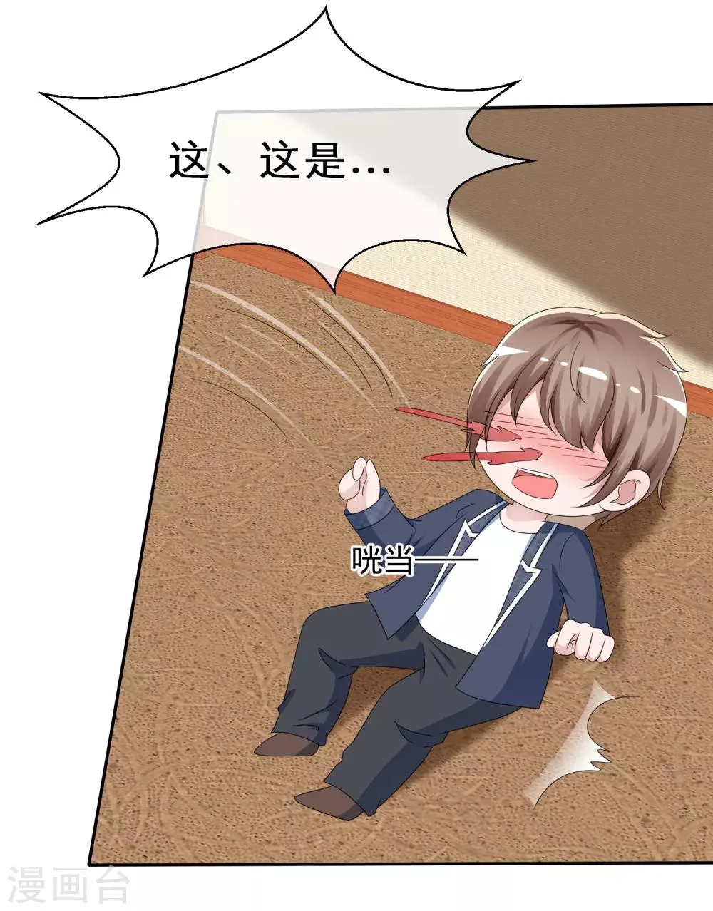 第14话 非分之想 第4页