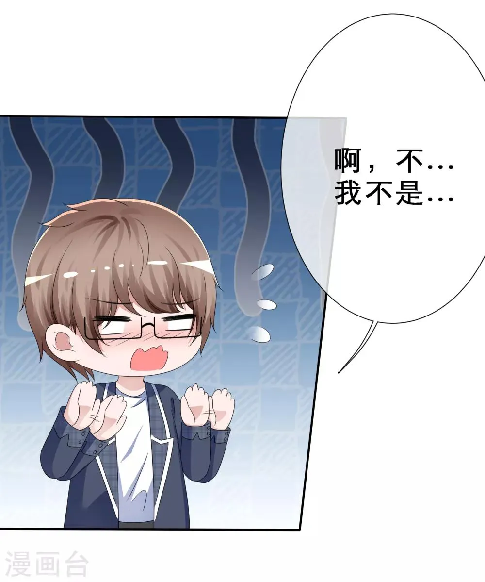 第14话 非分之想 第9页
