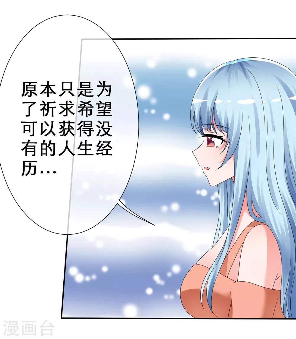 第14话 非分之想 第14页