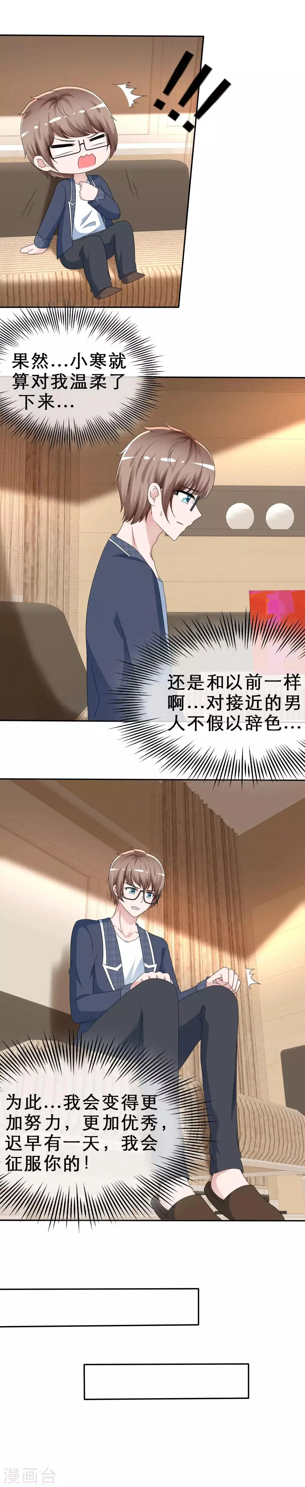 第14话 非分之想 第18页